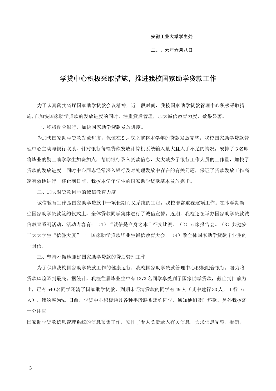 学生资助工作简报_第3页