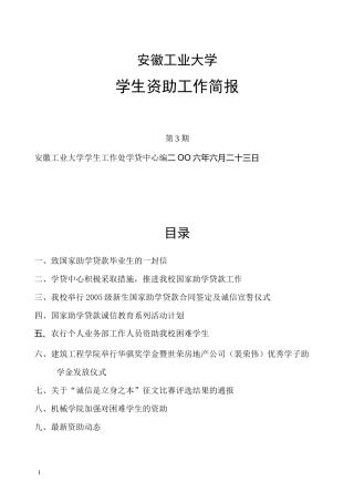 学生资助工作简报