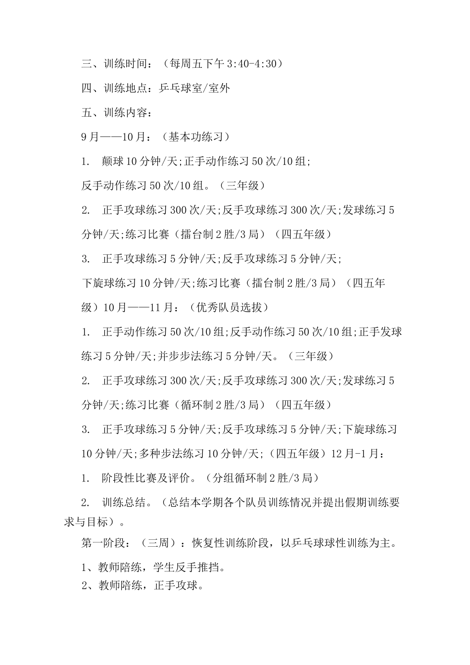 乒乓球队训练方案_第2页