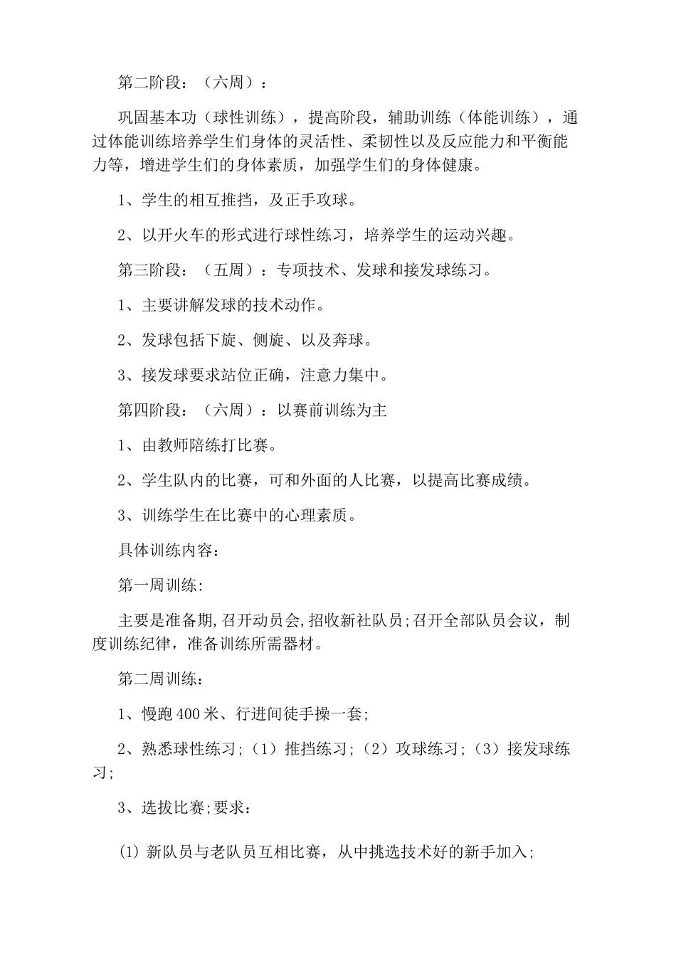 乒乓球队训练方案_第3页