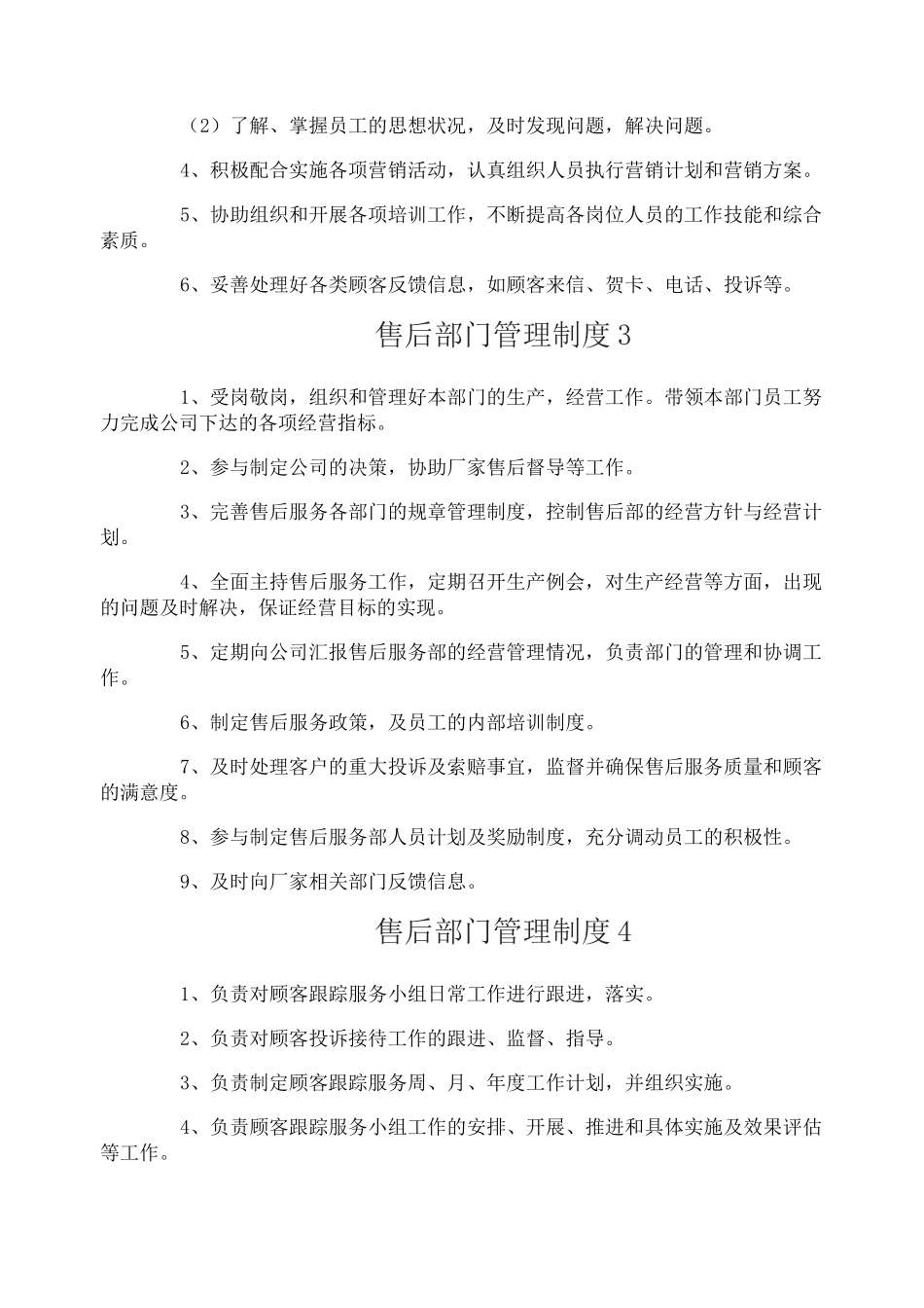 售后部门管理制度_第2页