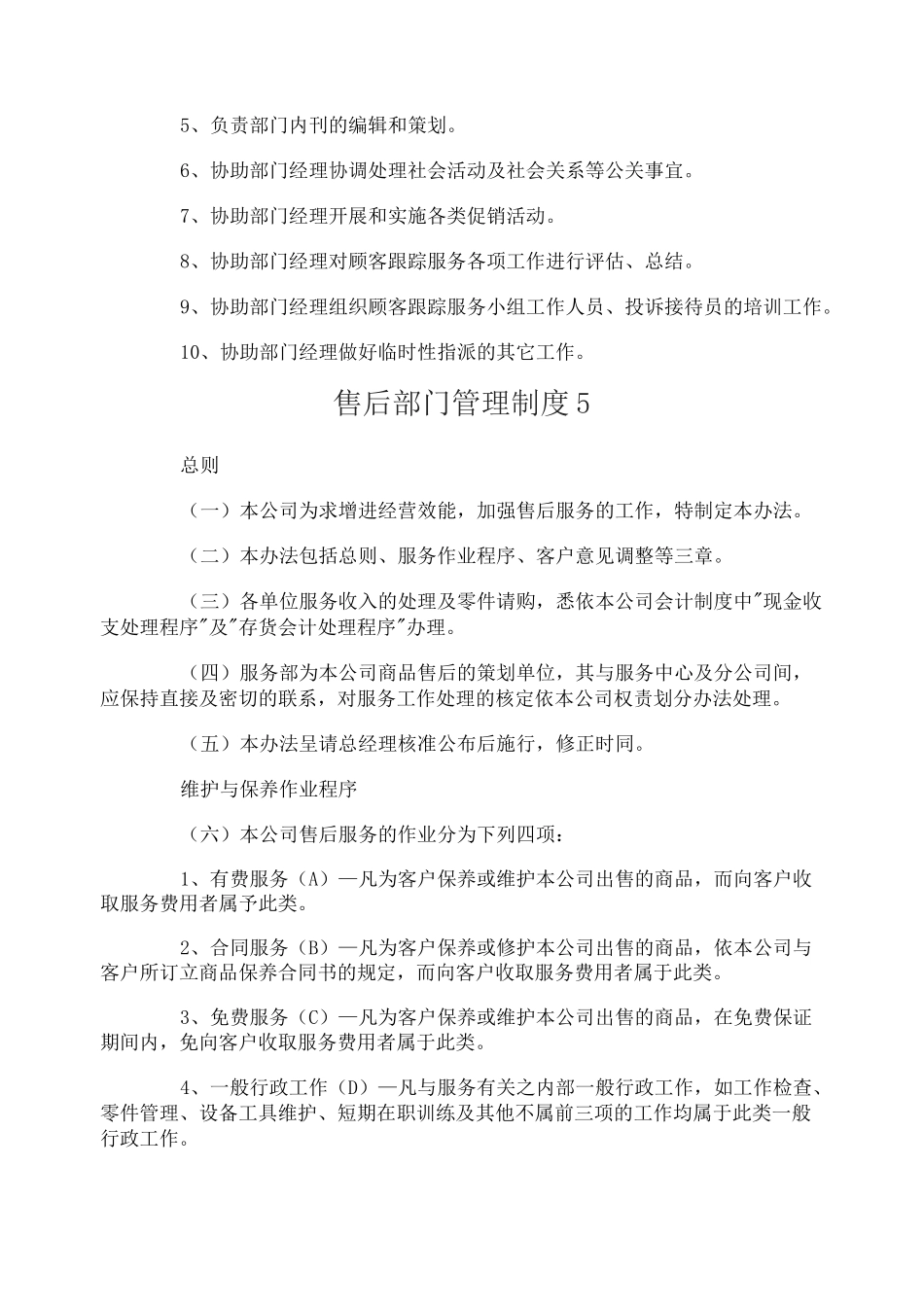 售后部门管理制度_第3页