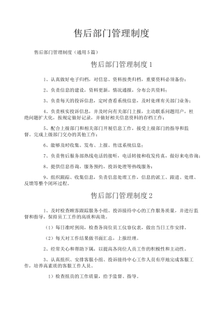 售后部门管理制度