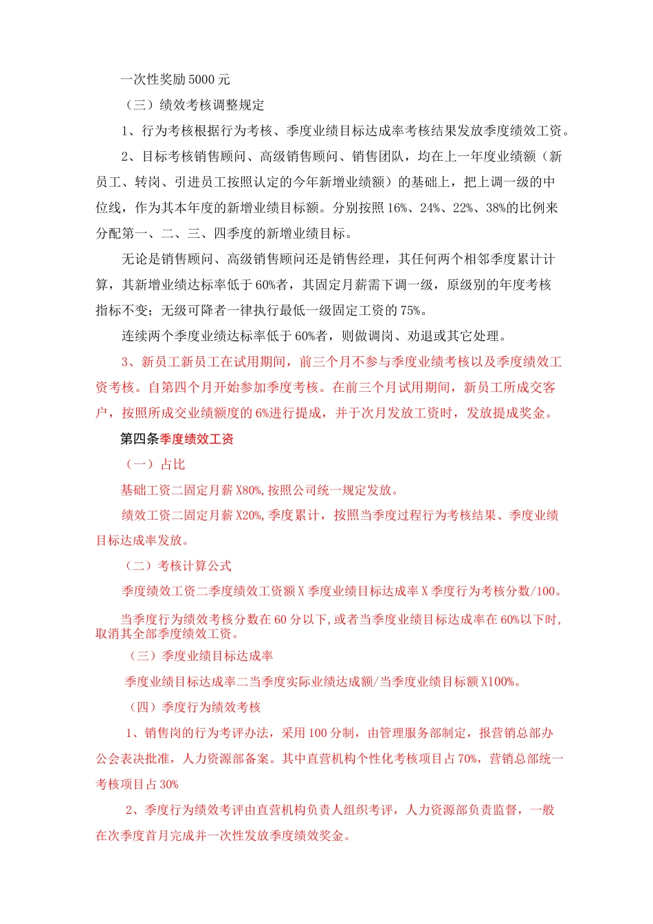 销售员工薪酬方案_第3页