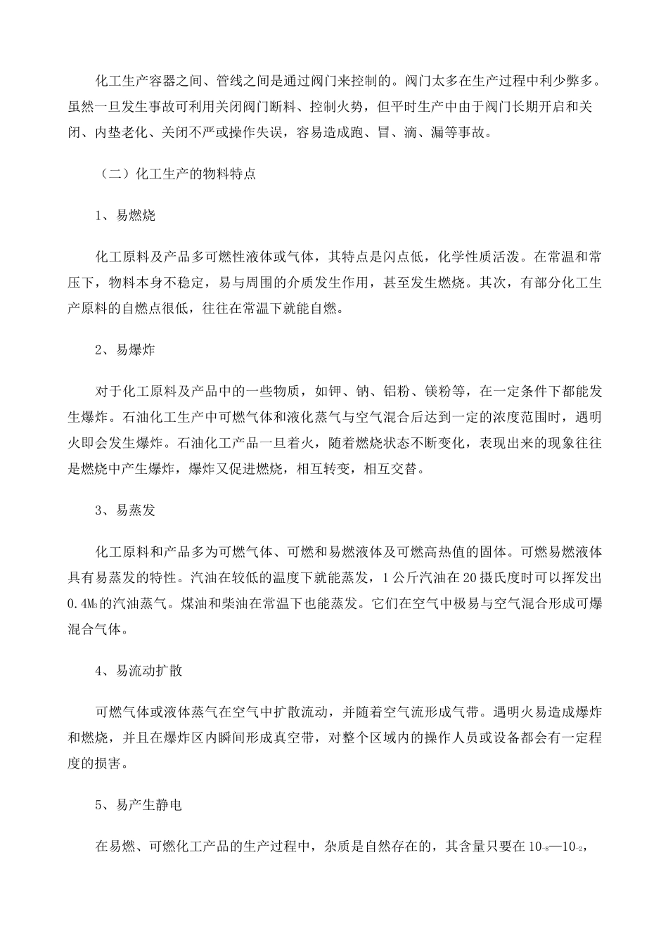 化工装置泄漏应急救援处置预案_第2页