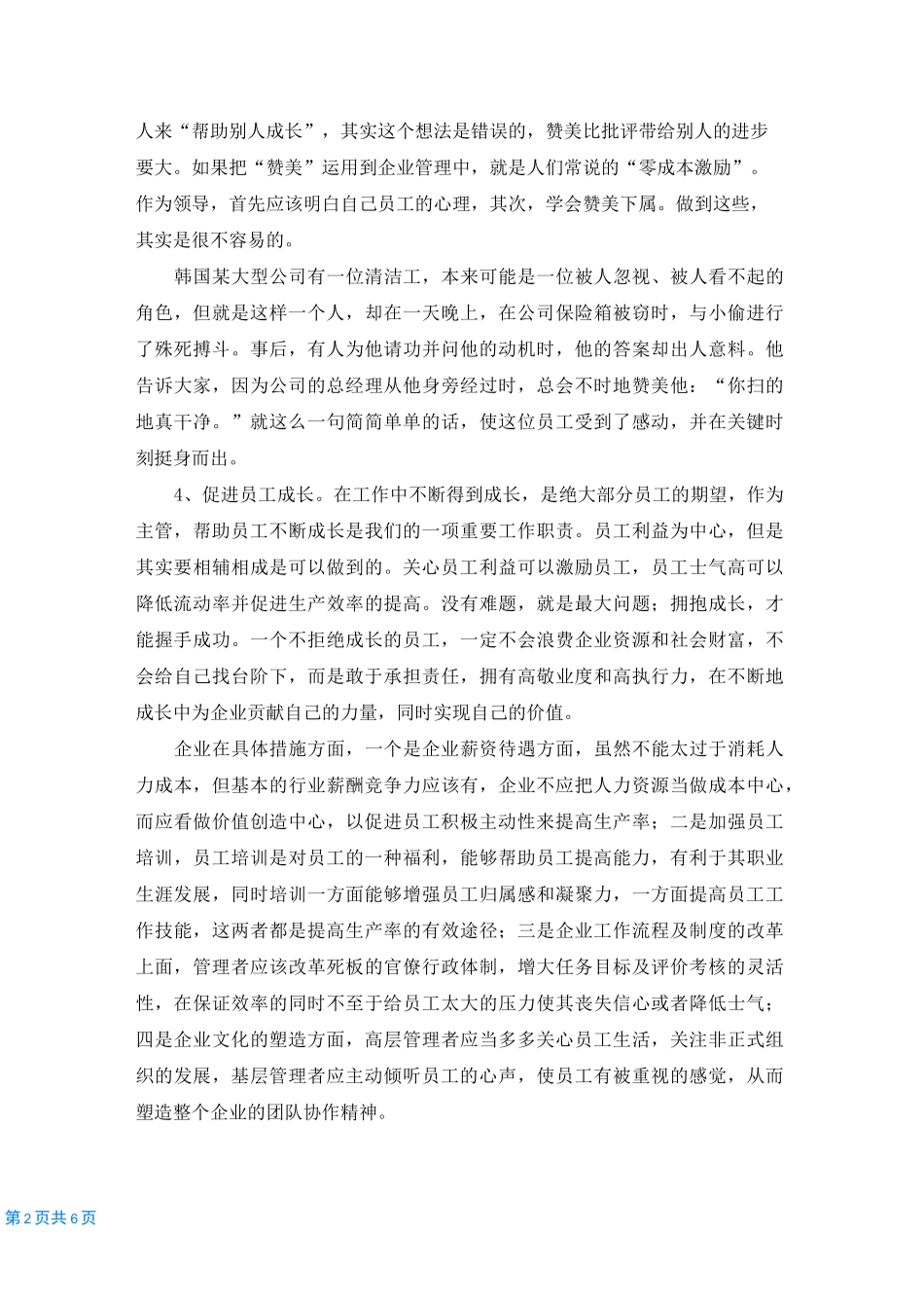 提高团队氛围的方法_第2页