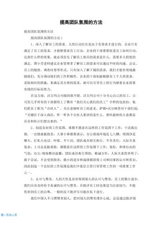 提高团队氛围的方法