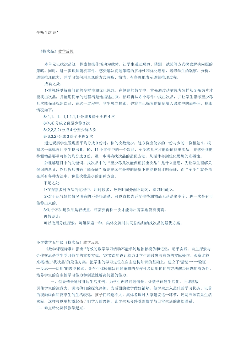 找次品教学反思_第2页