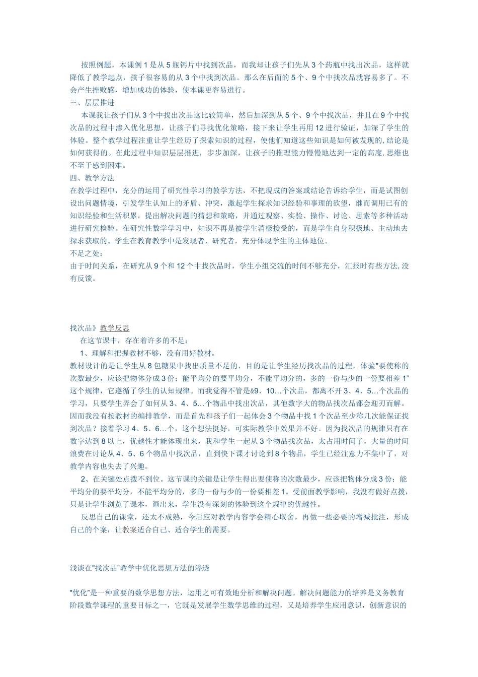 找次品教学反思_第3页