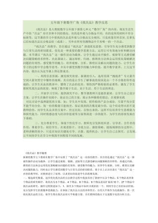 找次品教学反思