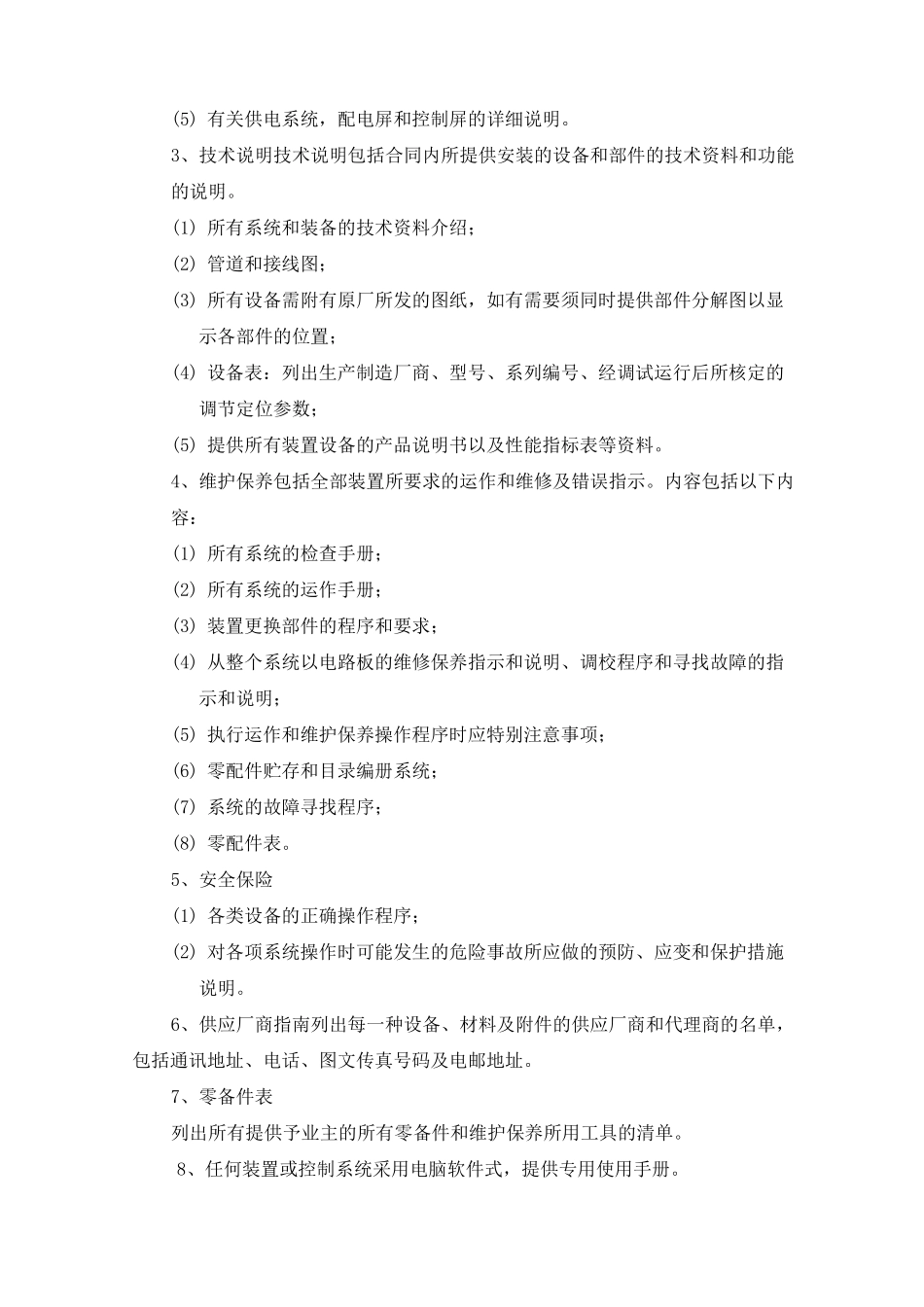 技术培训、维保承诺_第2页