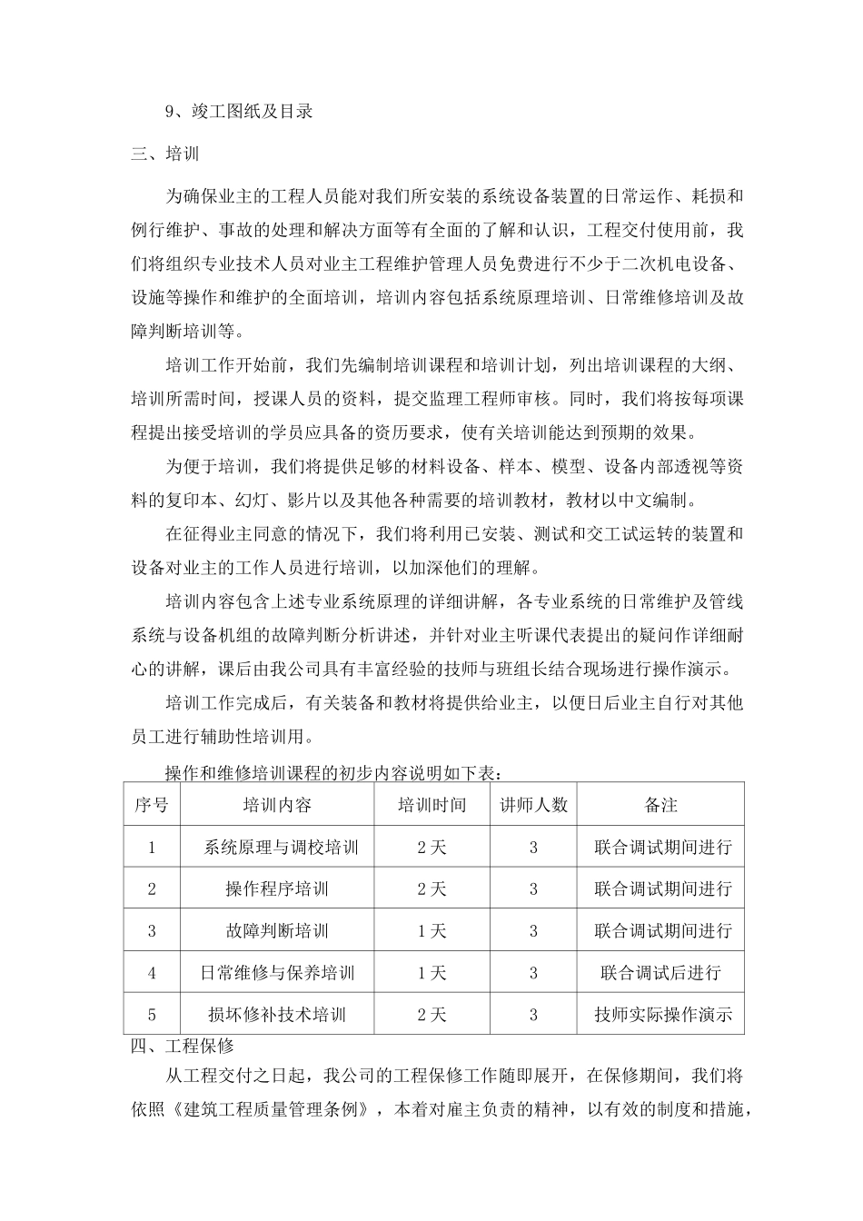 技术培训、维保承诺_第3页