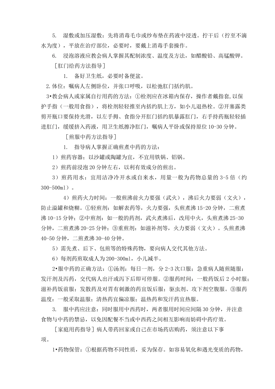 合理用药知识的宣教_第3页