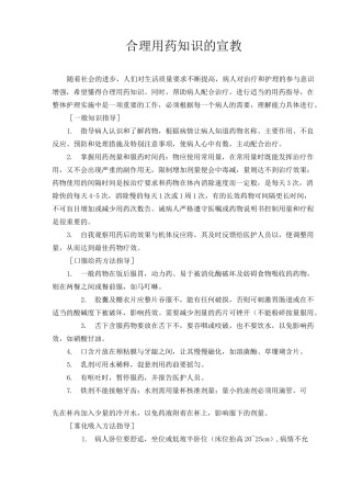 合理用药知识的宣教