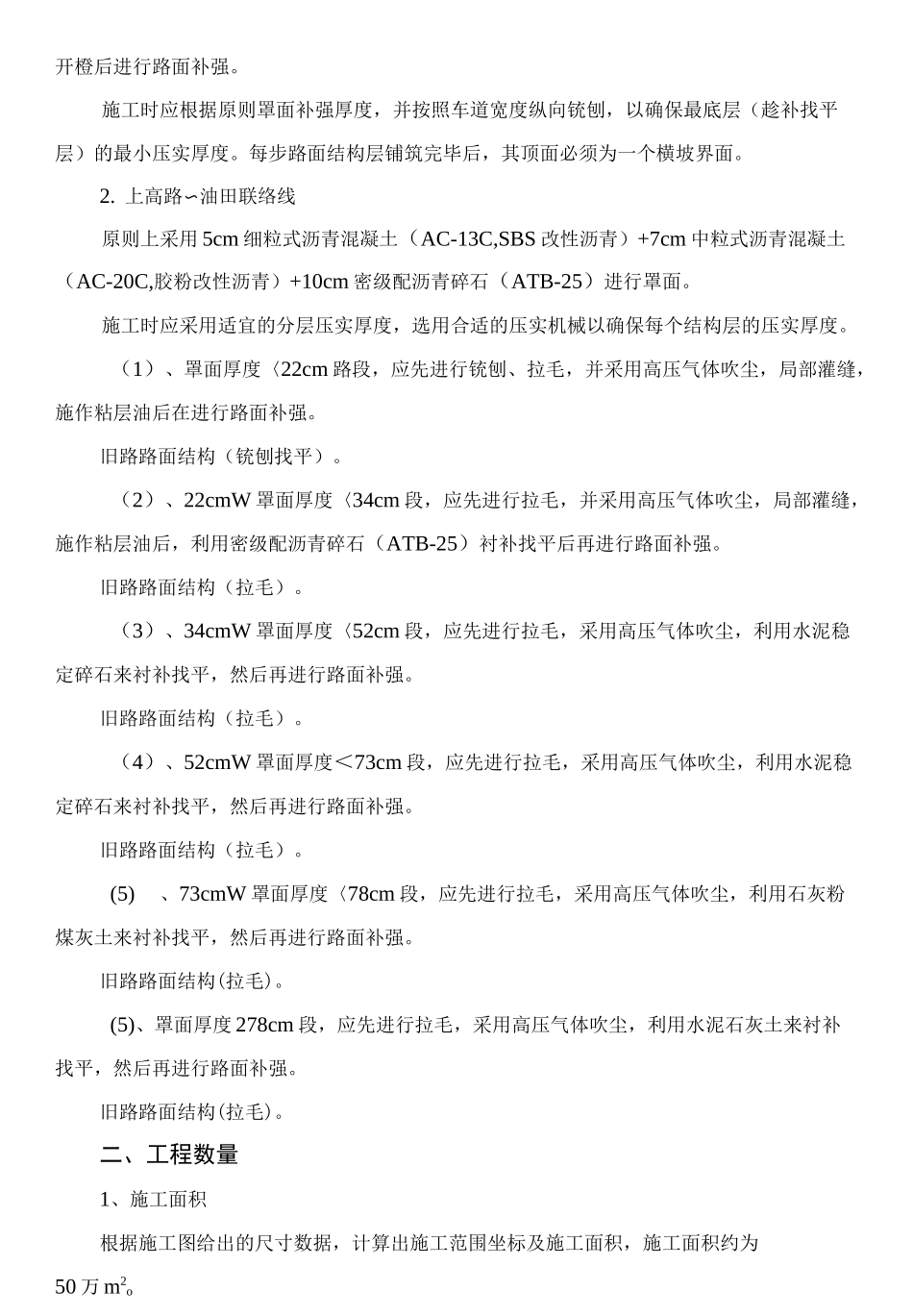 旧路面铣刨方法_第3页