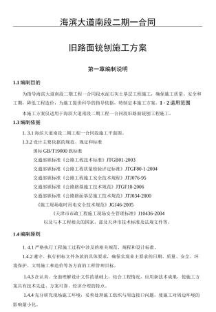 旧路面铣刨方法