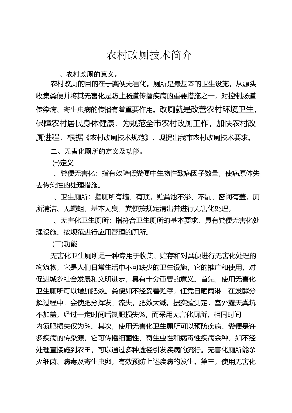 农村改厕技术简介_第1页