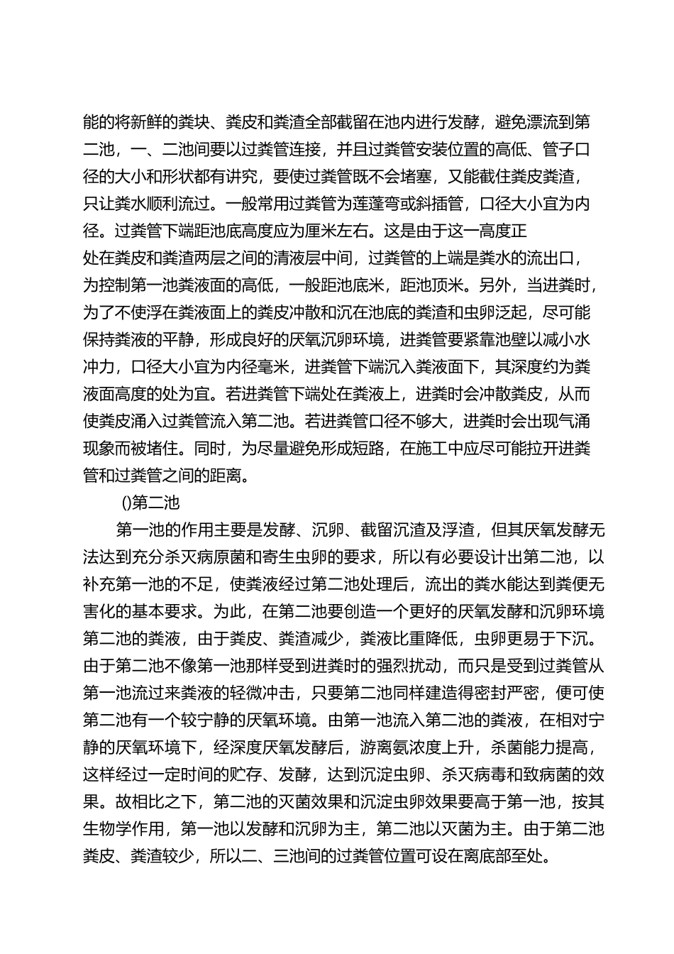 农村改厕技术简介_第3页