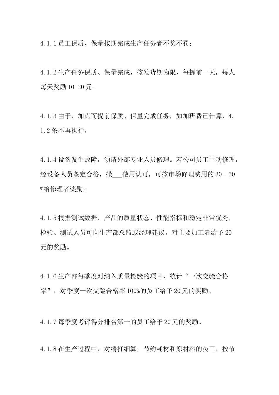 生产完成任务奖励制度_第2页