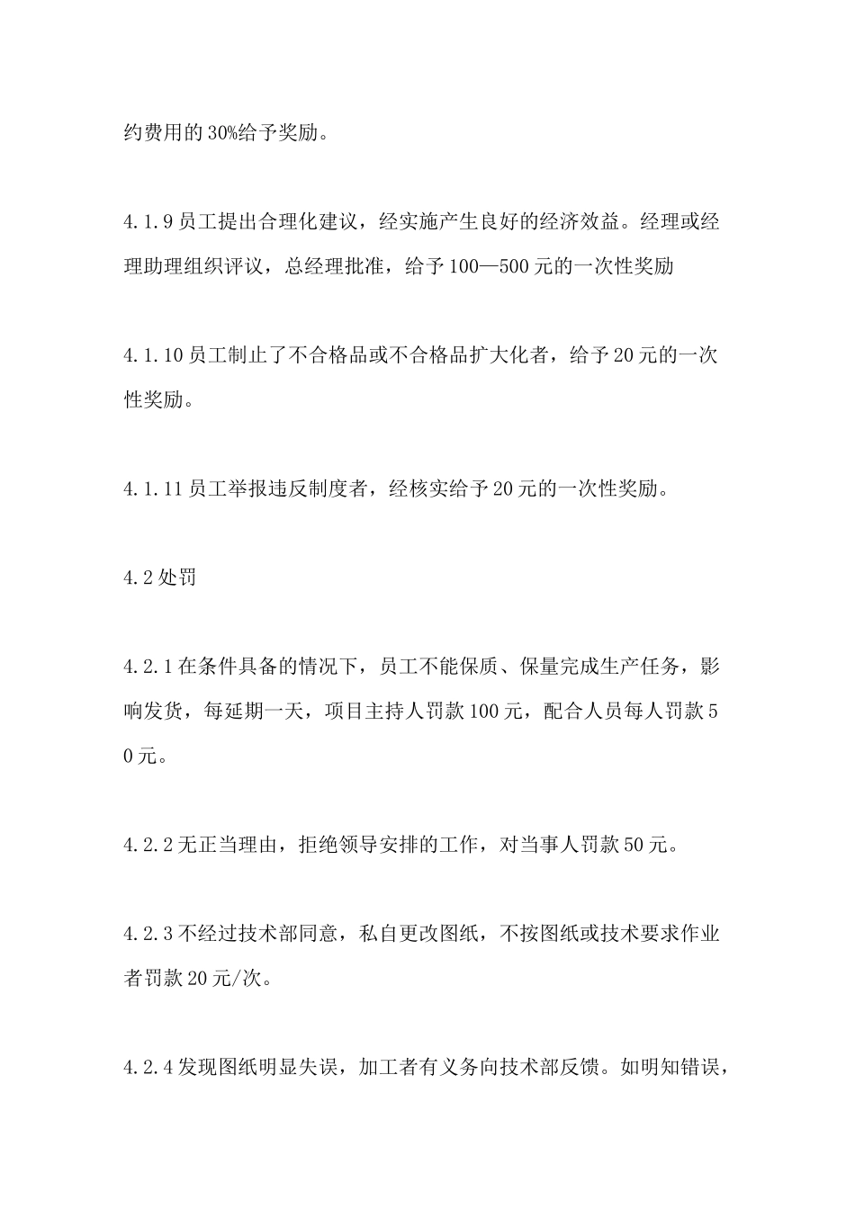 生产完成任务奖励制度_第3页