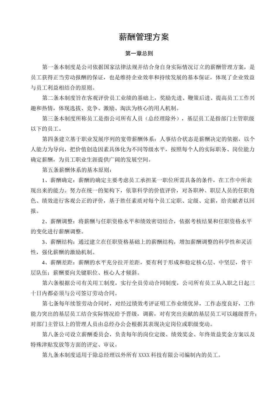 薪酬绩效方案_第1页