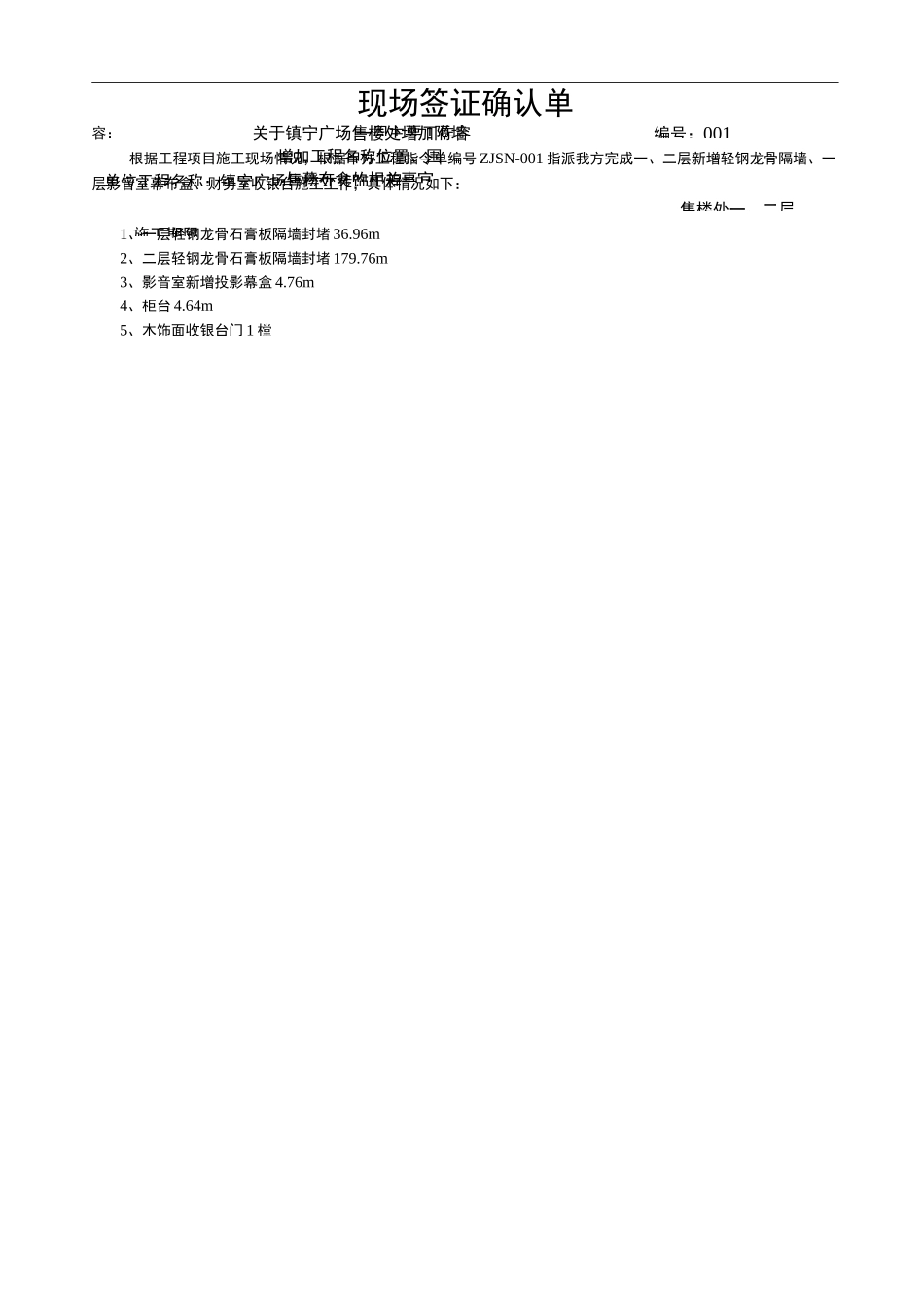 现场签证确认单_第1页