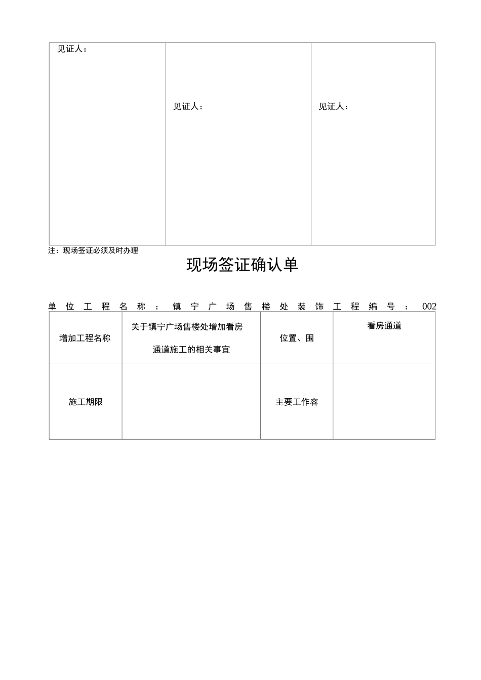 现场签证确认单_第2页