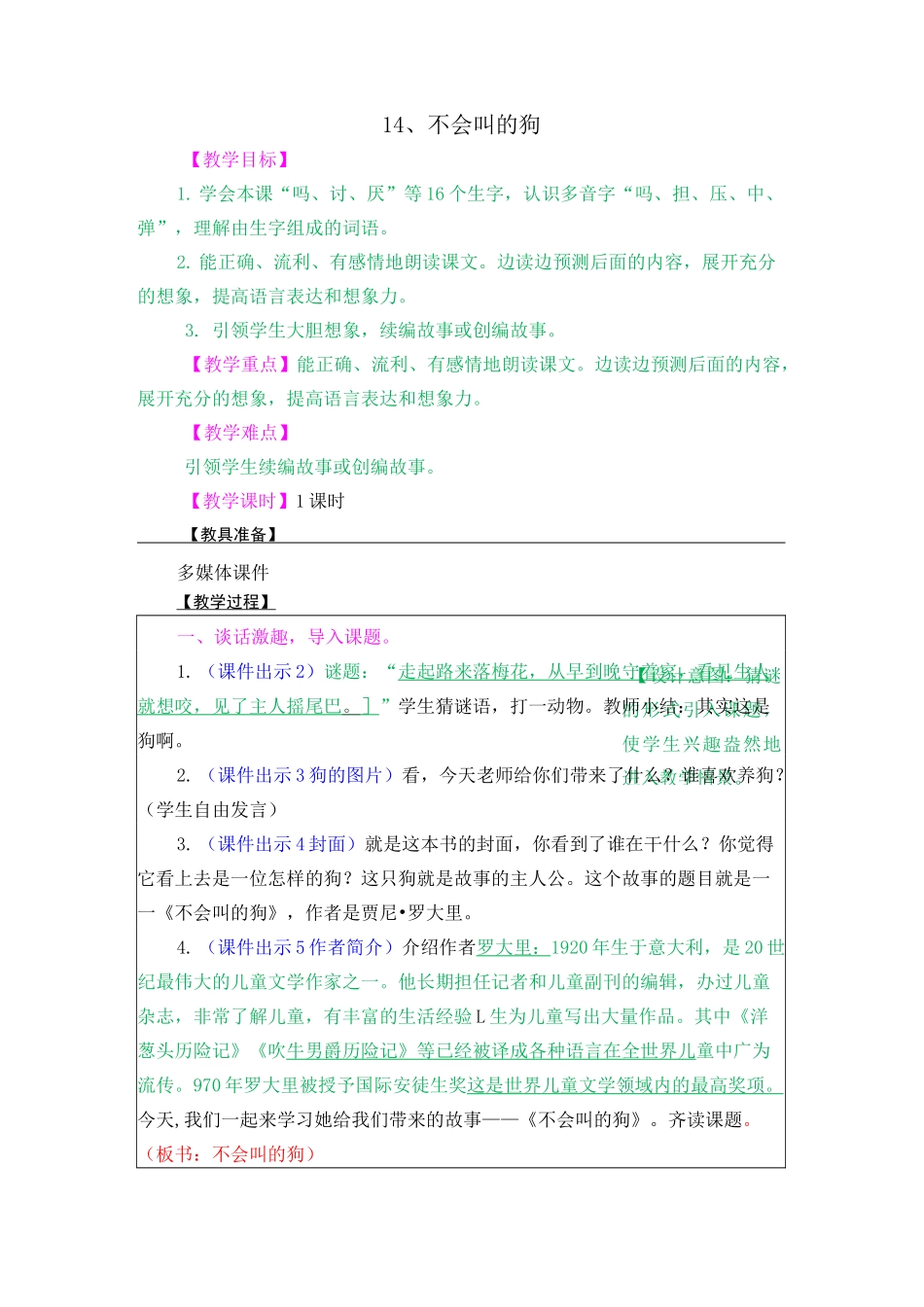 不会叫的狗教案及作业题_第1页