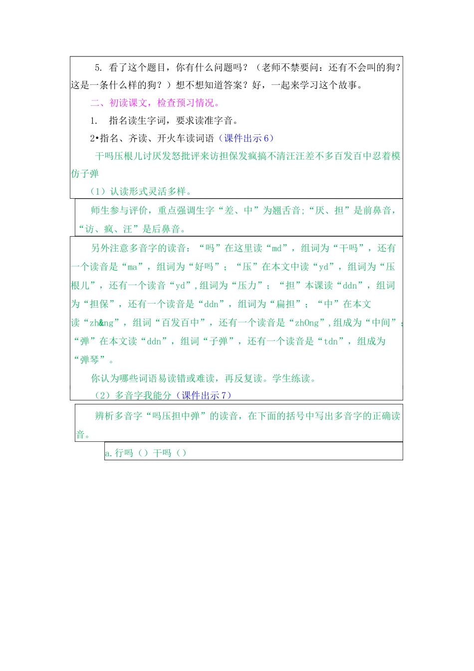 不会叫的狗教案及作业题_第2页