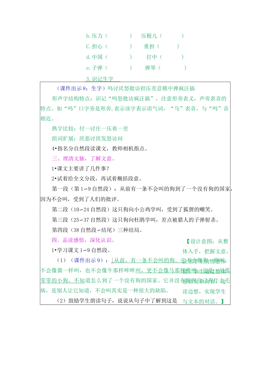 不会叫的狗教案及作业题_第3页