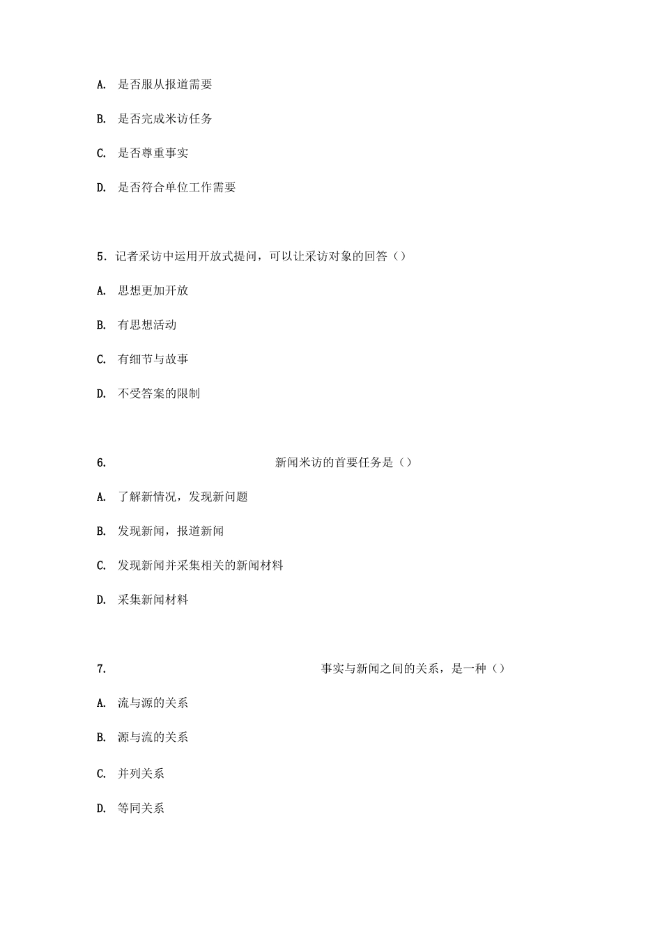 编辑记者专业考试新闻采访与写作试题及答案_第2页