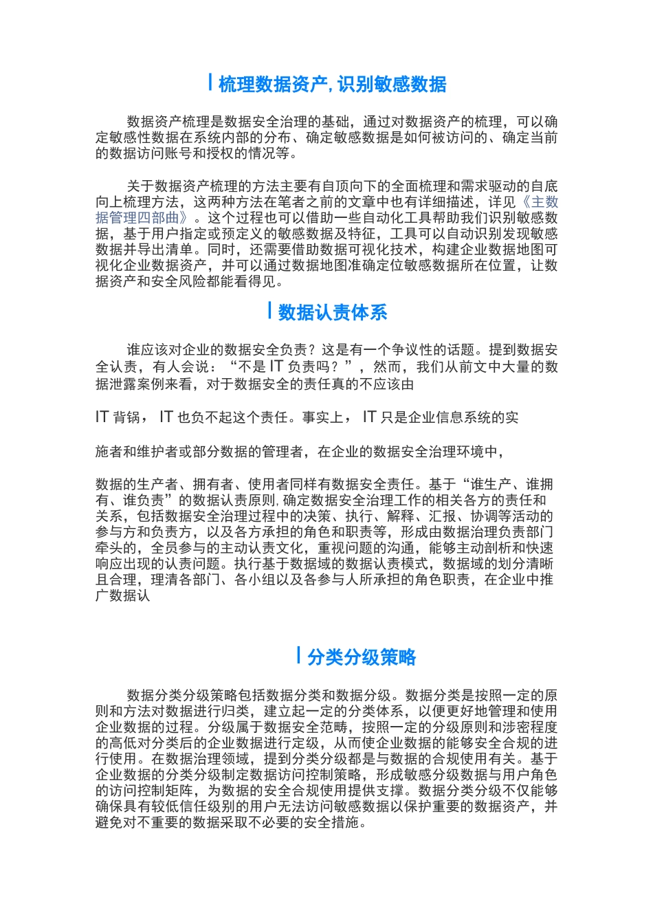 数据安全治理的九大要素_第2页