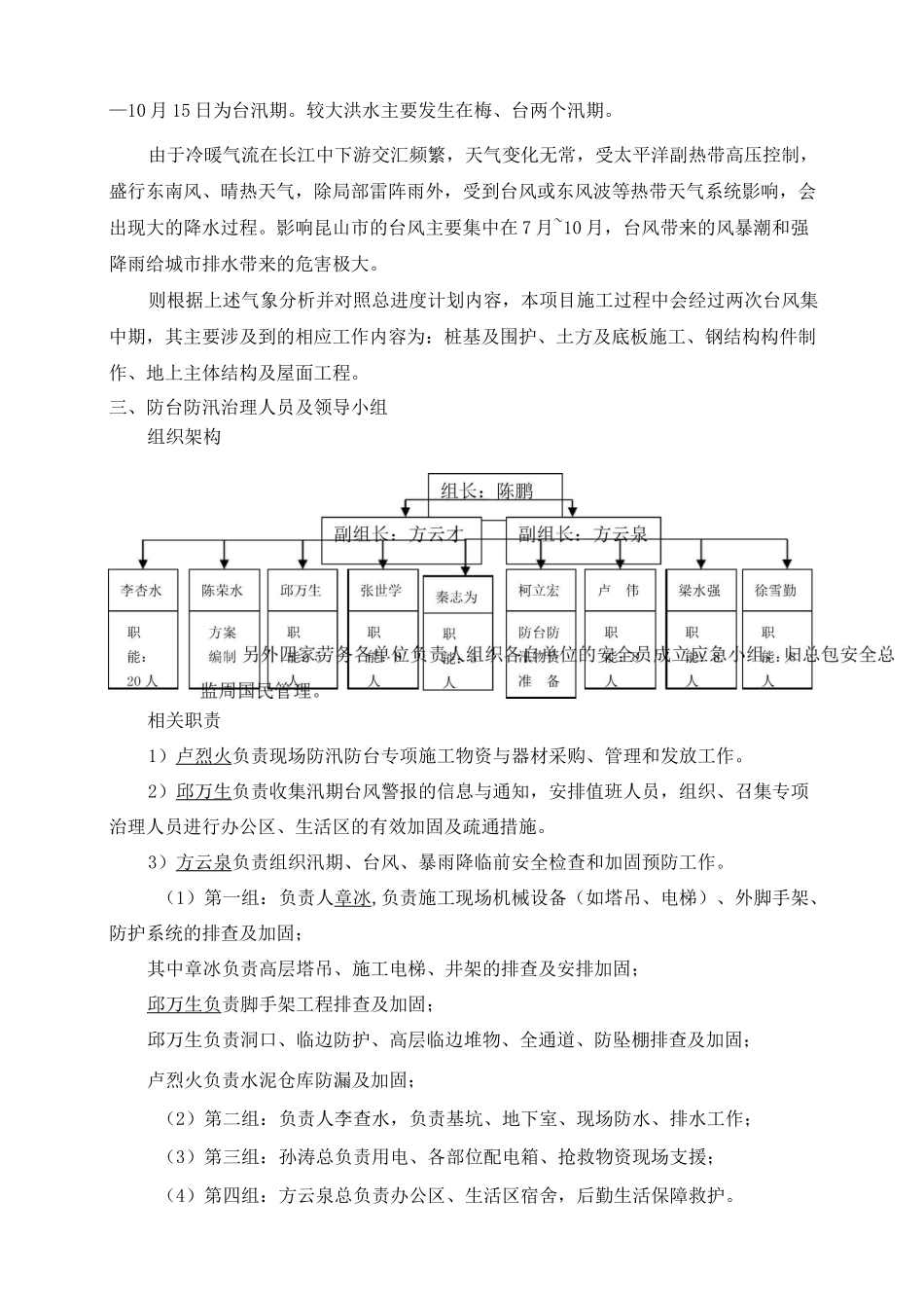 防台防汛专项施工方案新_第2页