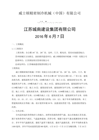 防台防汛专项施工方案新
