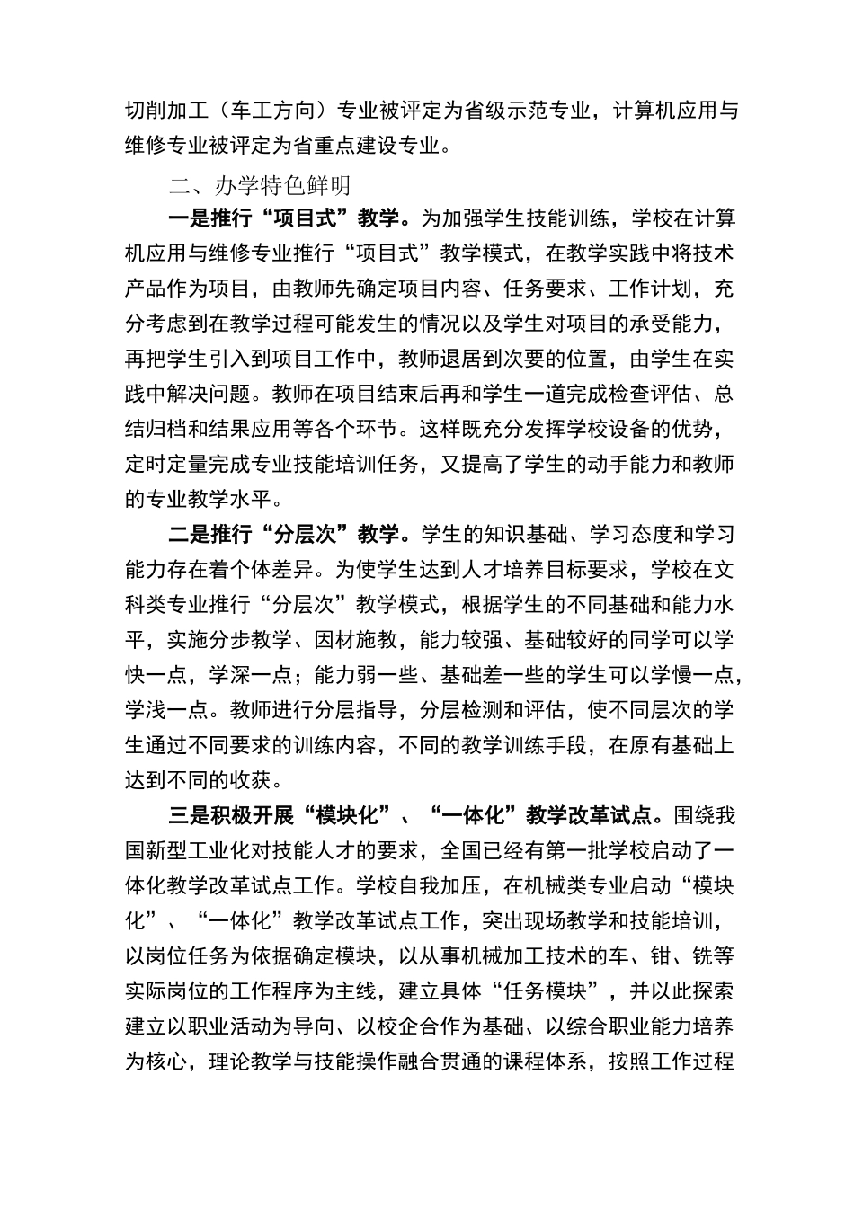 学校技师学院自评报告_第3页