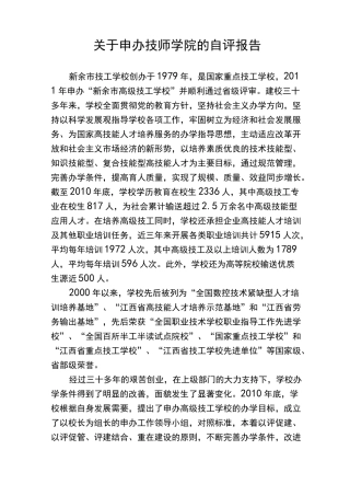 学校技师学院自评报告