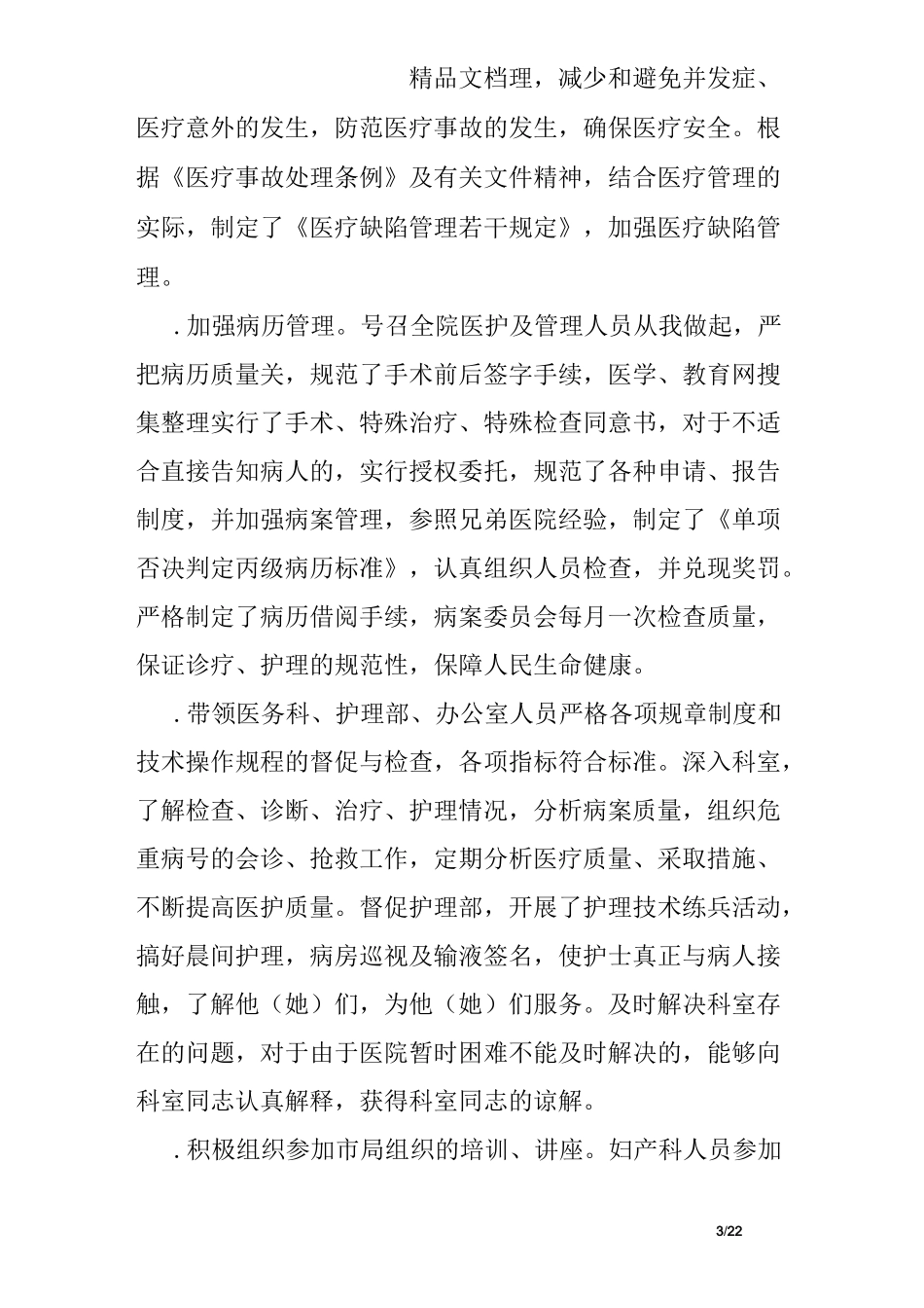 业务副院长述职报告_第3页