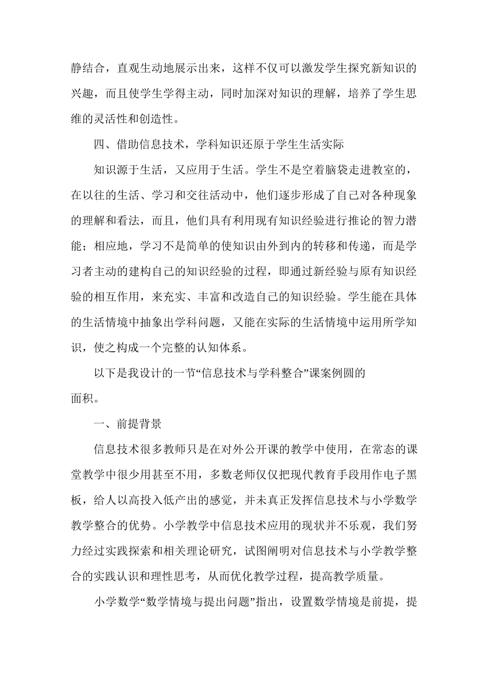 《圆的面积》教学设计方案_第2页