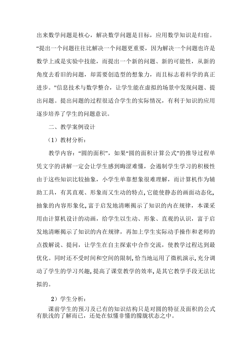 《圆的面积》教学设计方案_第3页