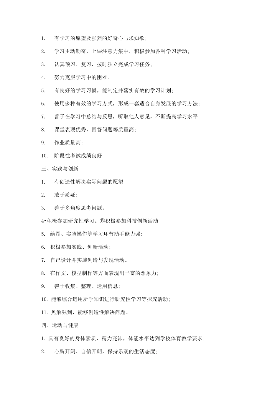 中学生五个维度自我评价_第3页