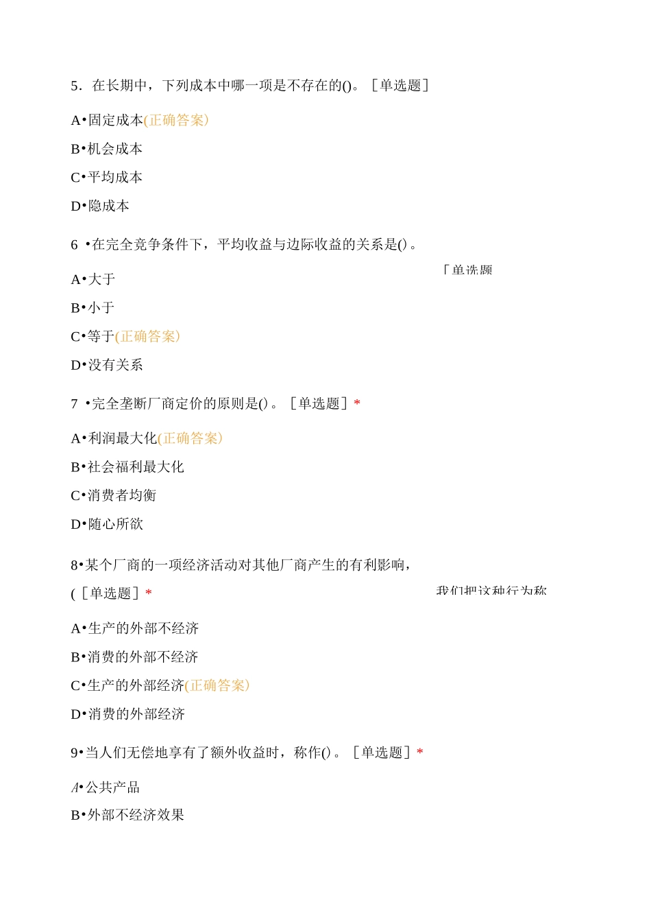 宏微观经济学复习_第2页