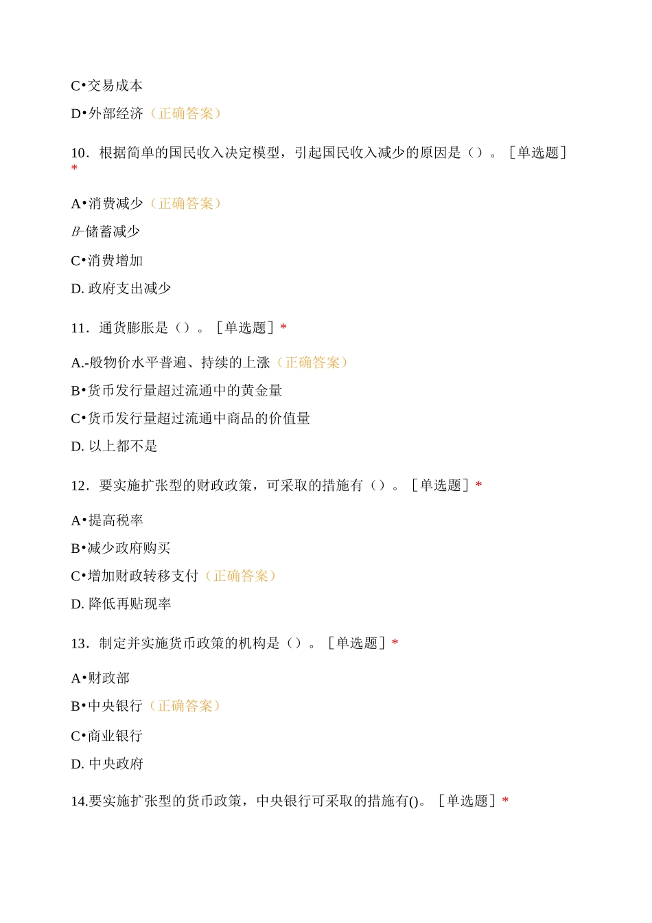 宏微观经济学复习_第3页