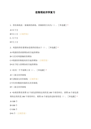 宏微观经济学复习