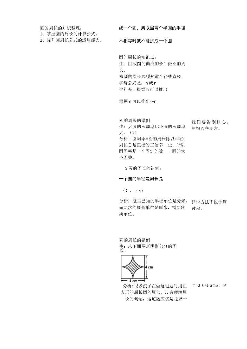 《圆的整理复习》教学设计_第3页