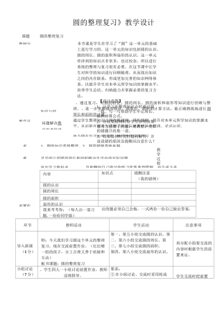 《圆的整理复习》教学设计