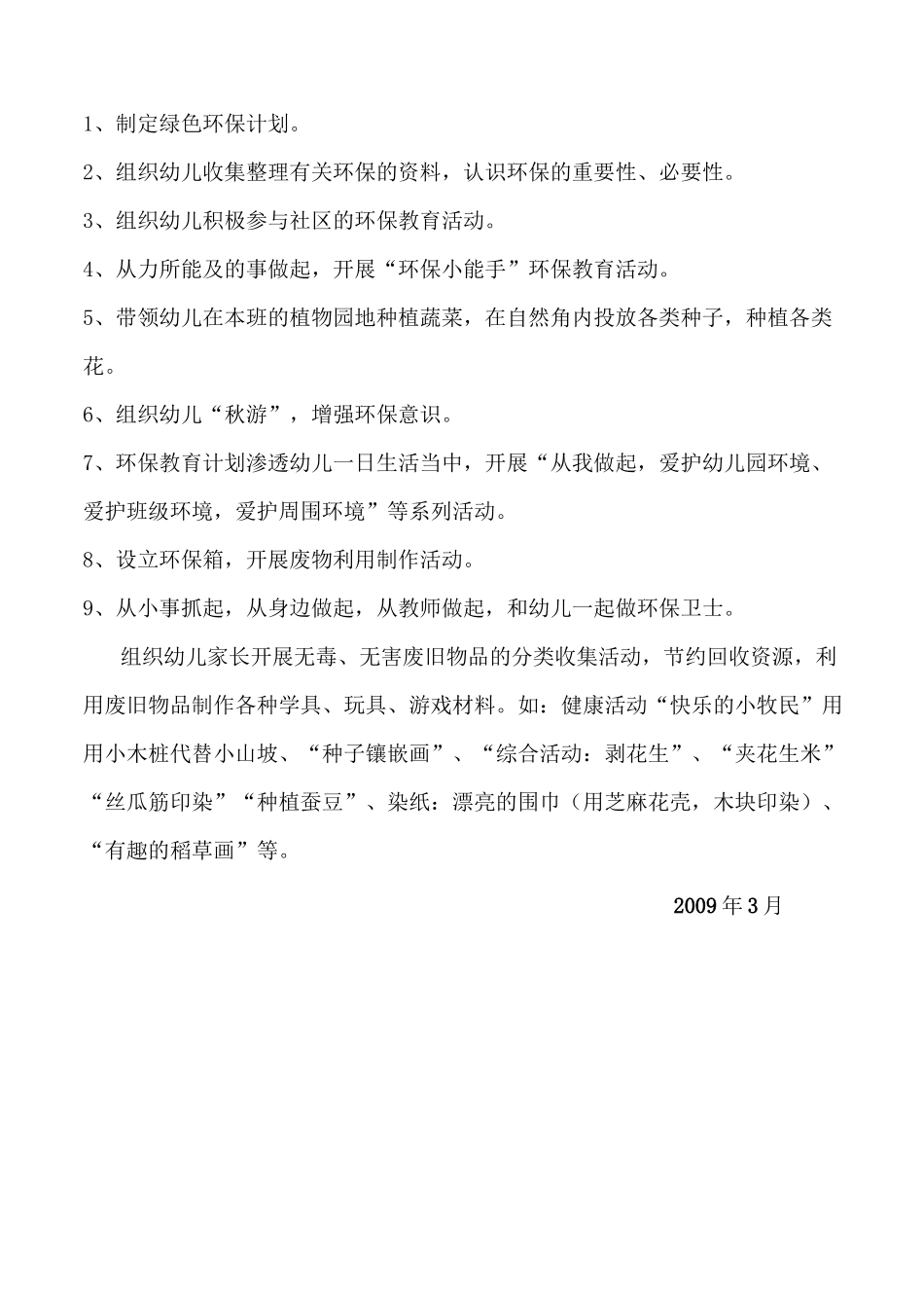 小班绿色环保计划_第2页