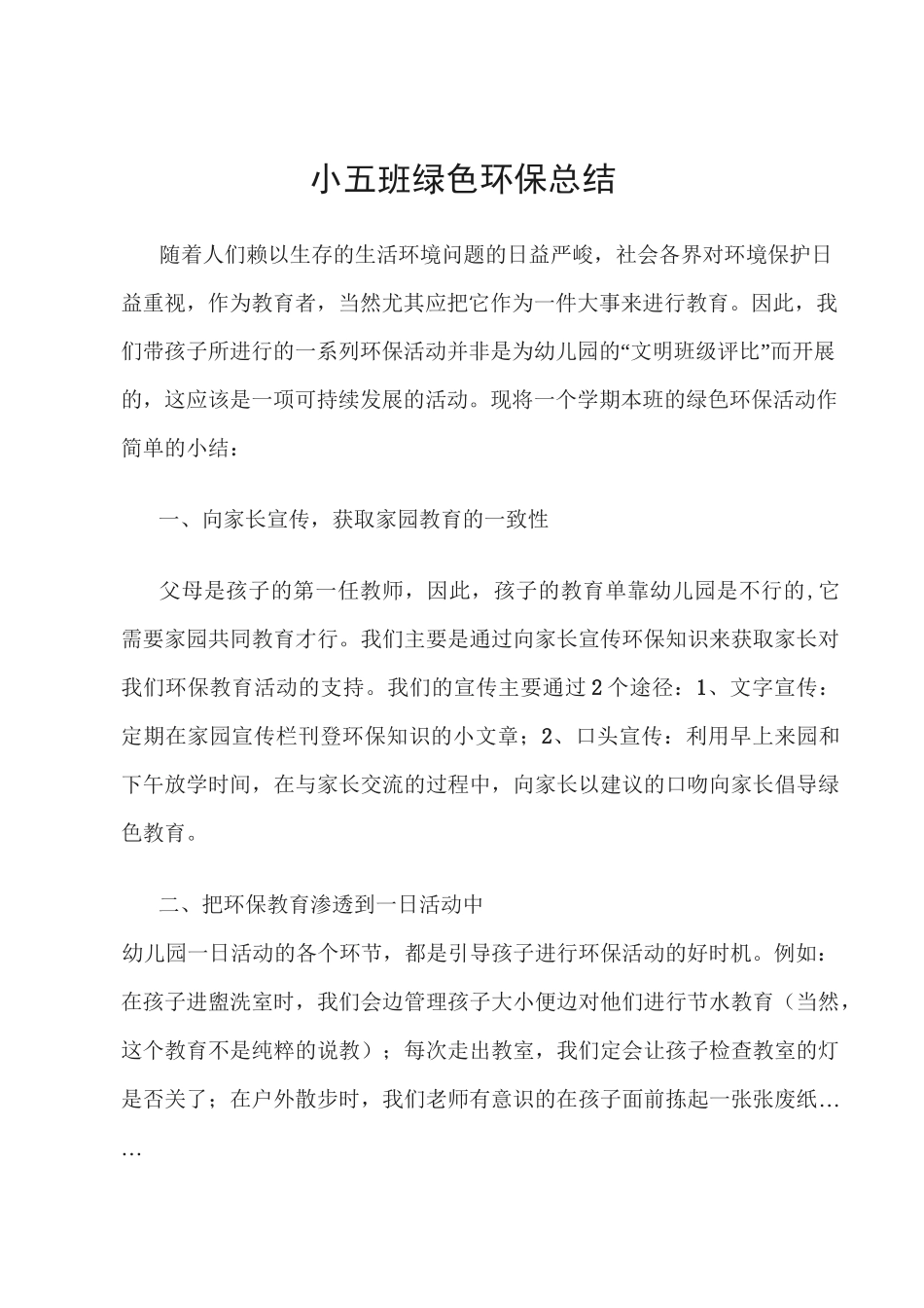 小班绿色环保计划_第3页