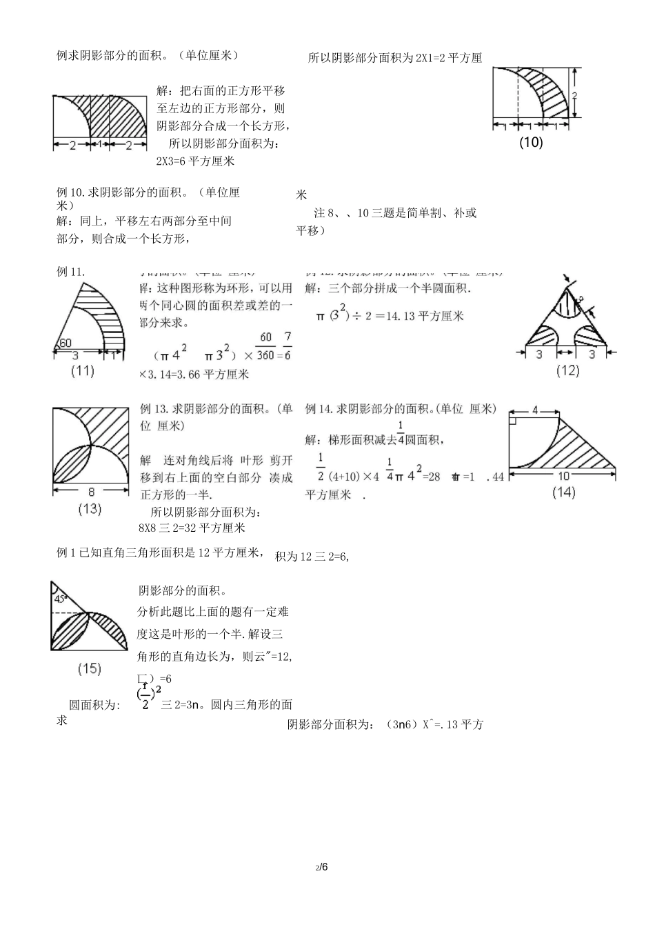 六年级数学计算阴影部分面积-(五)_第2页