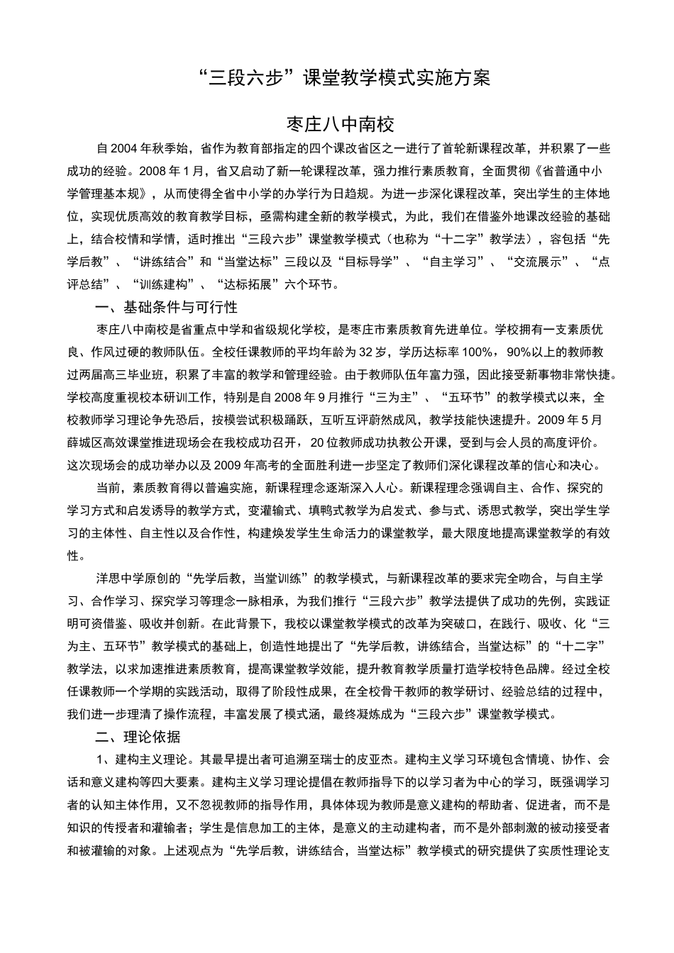 “三段六步”课堂教学模式实施方案设计_第1页