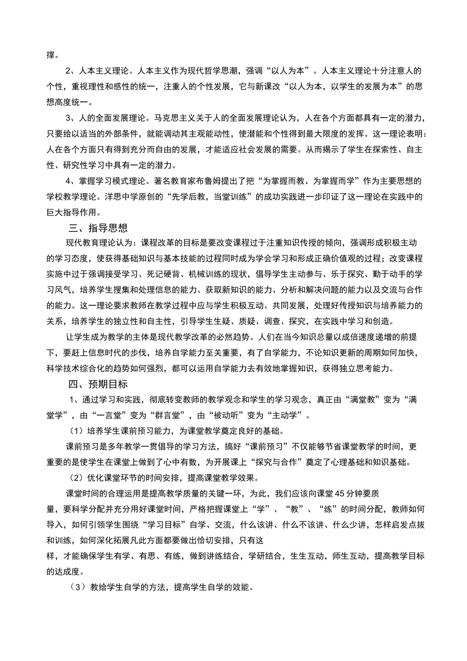 “三段六步”课堂教学模式实施方案设计_第2页